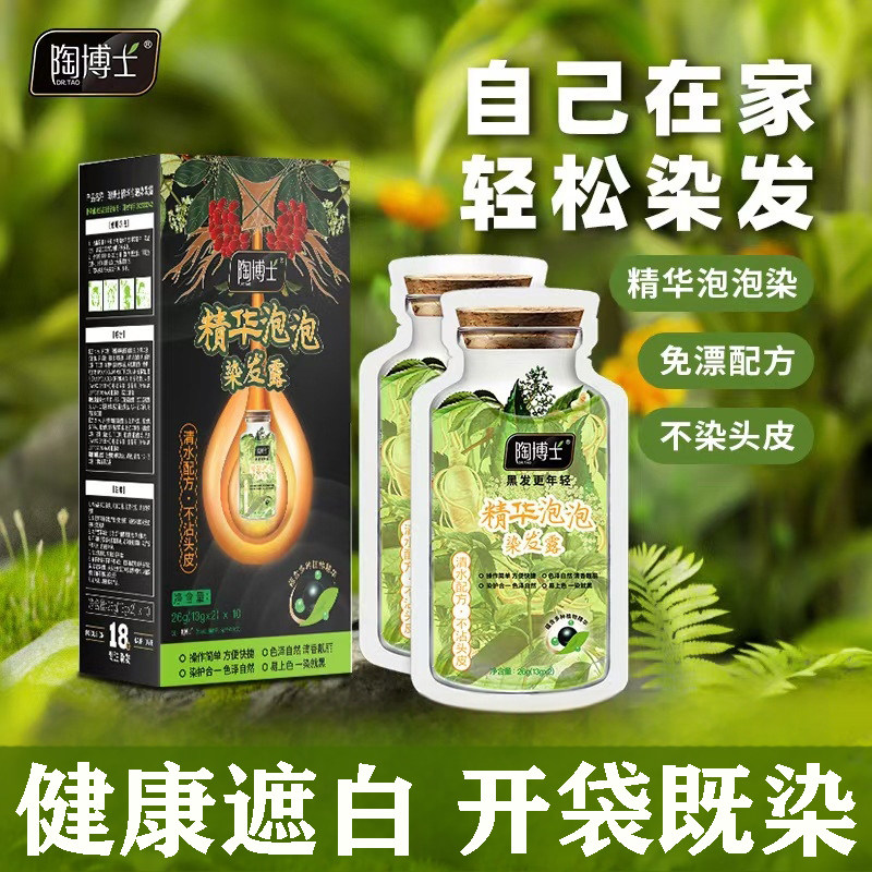 陶博士植物染发剂泡泡染遮盖白发自然黑染发膏一洗黑袋装不粘头皮