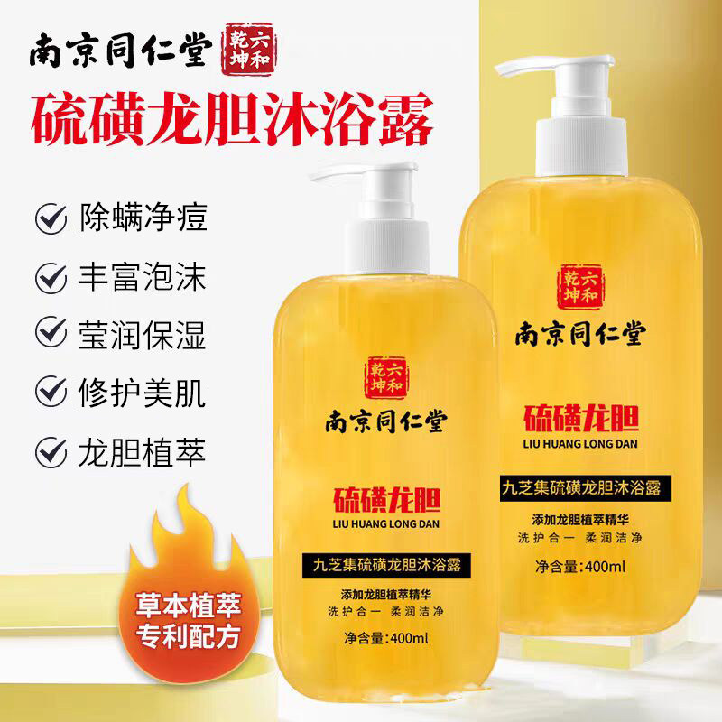 硫磺除螨沐浴露深层清洁止痒
