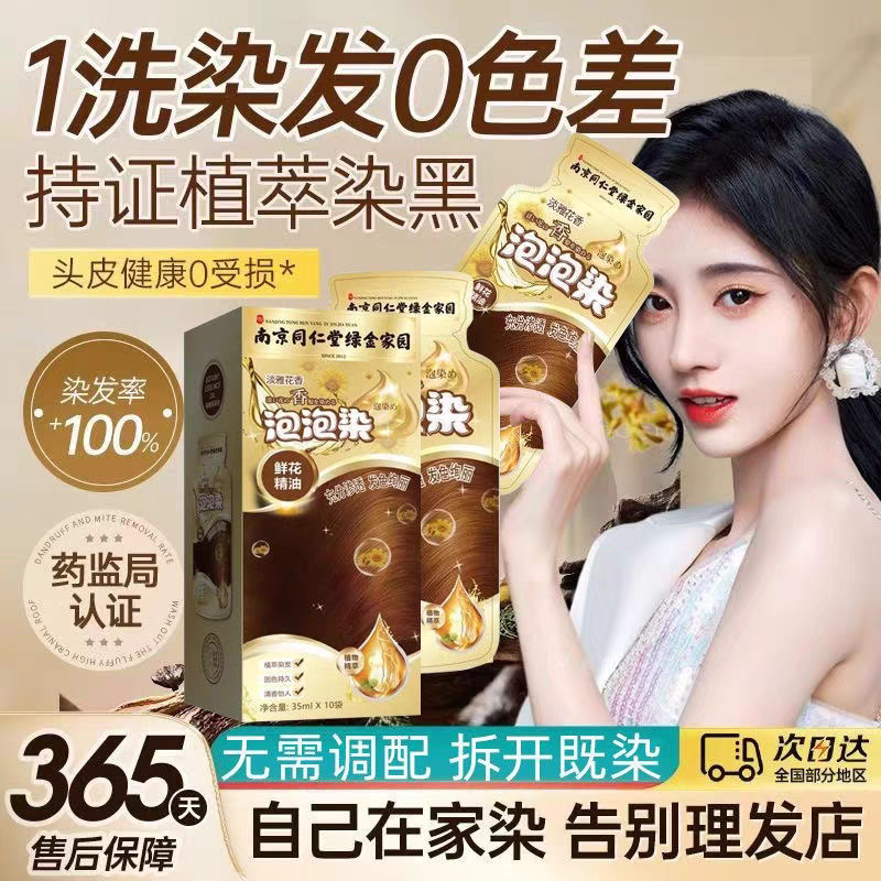 鲜花精油泡泡染袋装染发剂不掉色