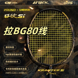 浦锐狂徒SS羽毛球拍高端暴力进攻弹性强菱纹科技稳定维比赛训练
