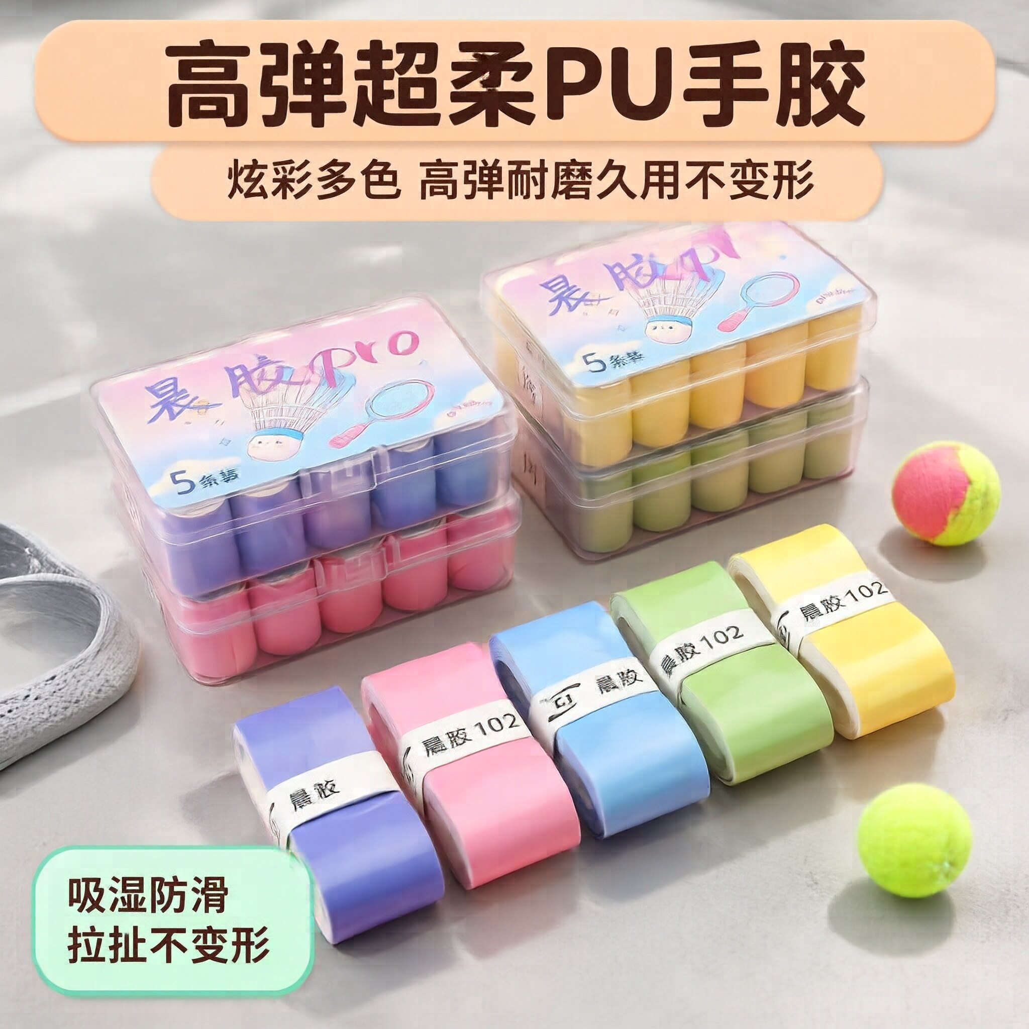 渐变羽毛球拍手胶盒装