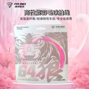 浦锐64狼线羽毛球拍线网线高弹力耐磨耐打可拉高磅专用线