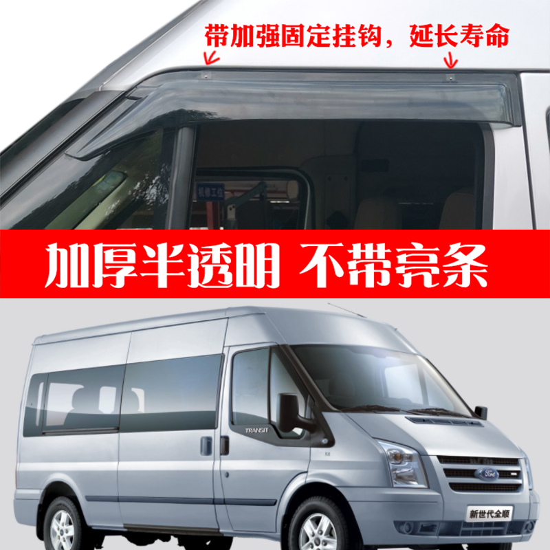 适用于江铃福特新世代v348晴雨挡