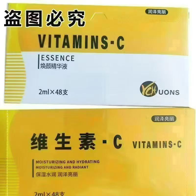 高浓度VC精华液比韩国VC更好安瓶/原液
