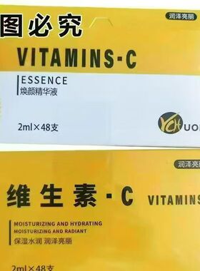 高浓度VC精华液比韩国VC更好用的涂抹式水光针提亮肤色精华