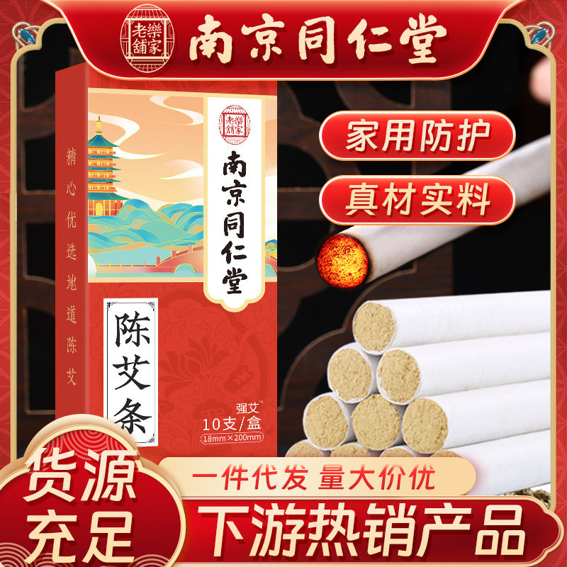 南京同仁堂艾条 艾绒灸艾草条艾柱盒装纯绒悬灸条厂家陈艾条,保健用品,按摩器材,淘宝优惠券,粉丝福利购,淘宝优惠卷
