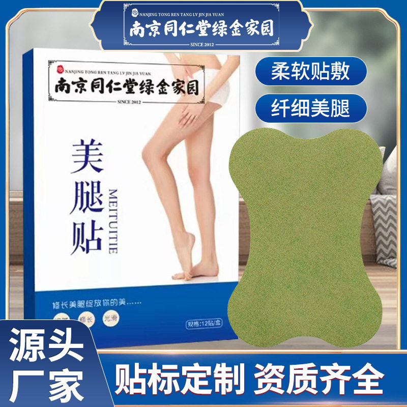 南京同仁堂绿金家园艾草美腿贴 纤纤玉腿贴 腿部关节美腿贴
