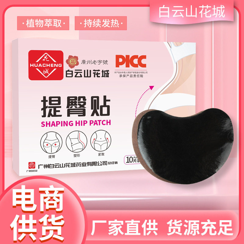 提臀贴白云山花城丰臀贴 臀部塑型贴蜜桃臀贴翘臀贴懒人修身贴