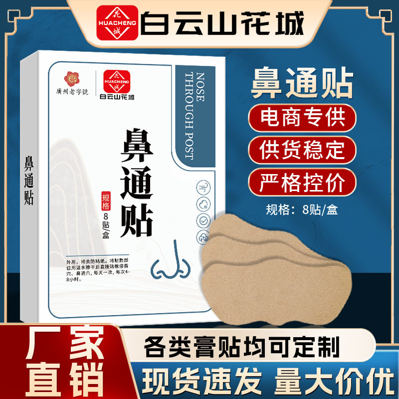 广药白云山鼻通贴鼻贴炎通气鼻贴塞鼻干鼻康贴黑膏贴通用型,运动/瑜伽/健身/球迷用品,其他运动护具,淘宝优惠券,粉丝福利购,淘宝优惠卷