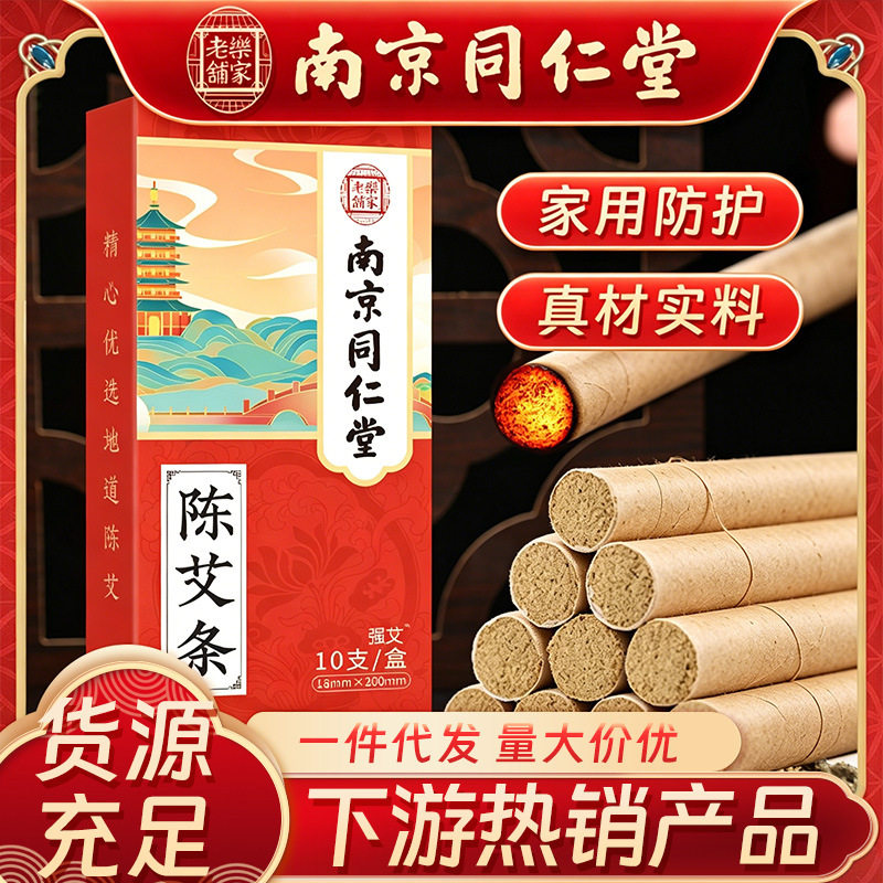 南京同仁堂艾灸条纯艾草南阳厂家