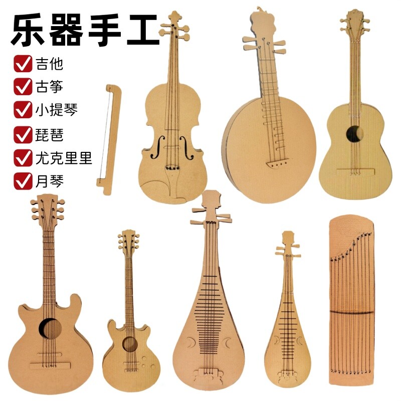 顺丰包邮纸板乐器DIY月琴琵琶材料包手工制作学生幼儿园变废为宝