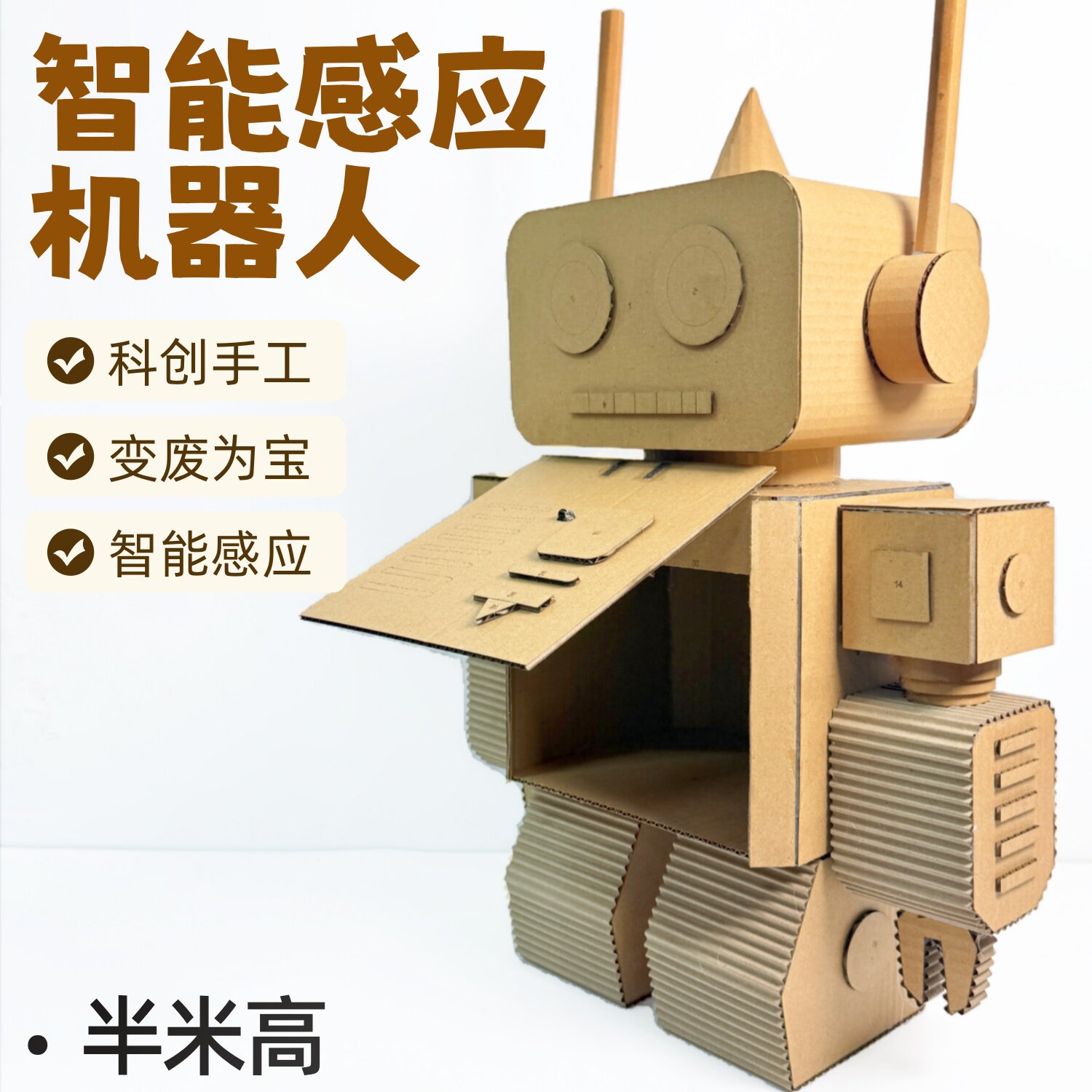 科技小制作智能感应机器人手工diy材料包纸箱幼儿园大型创新作品