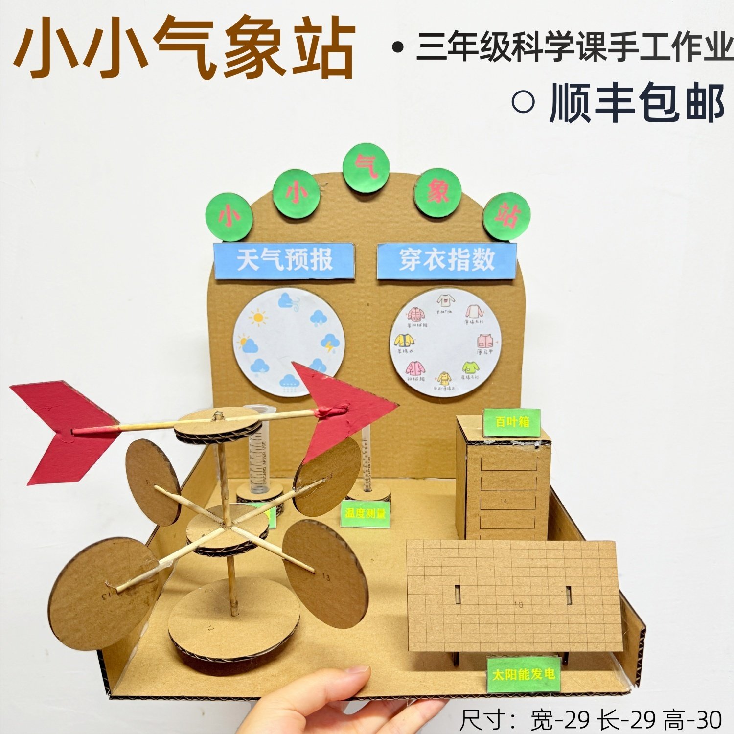 顺丰包邮小小气象站模型儿童小学三年级科学手工diy百叶箱材料包