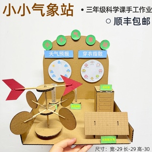 顺丰包邮儿童气象站小学生三年级科学实验手工diy材料包废物利用