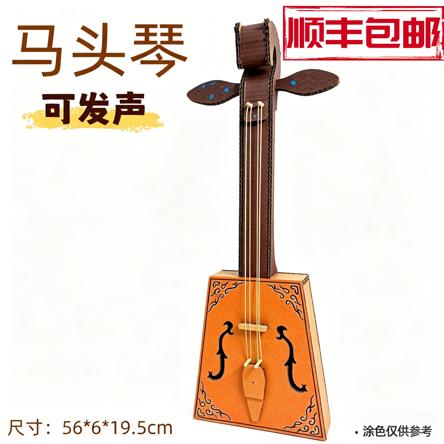顺丰包邮自制可发声乐器手工材料包马头琴小学幼儿园创意环保作业图片