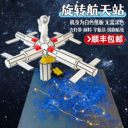 【顺丰包邮】航空航天模型材料包