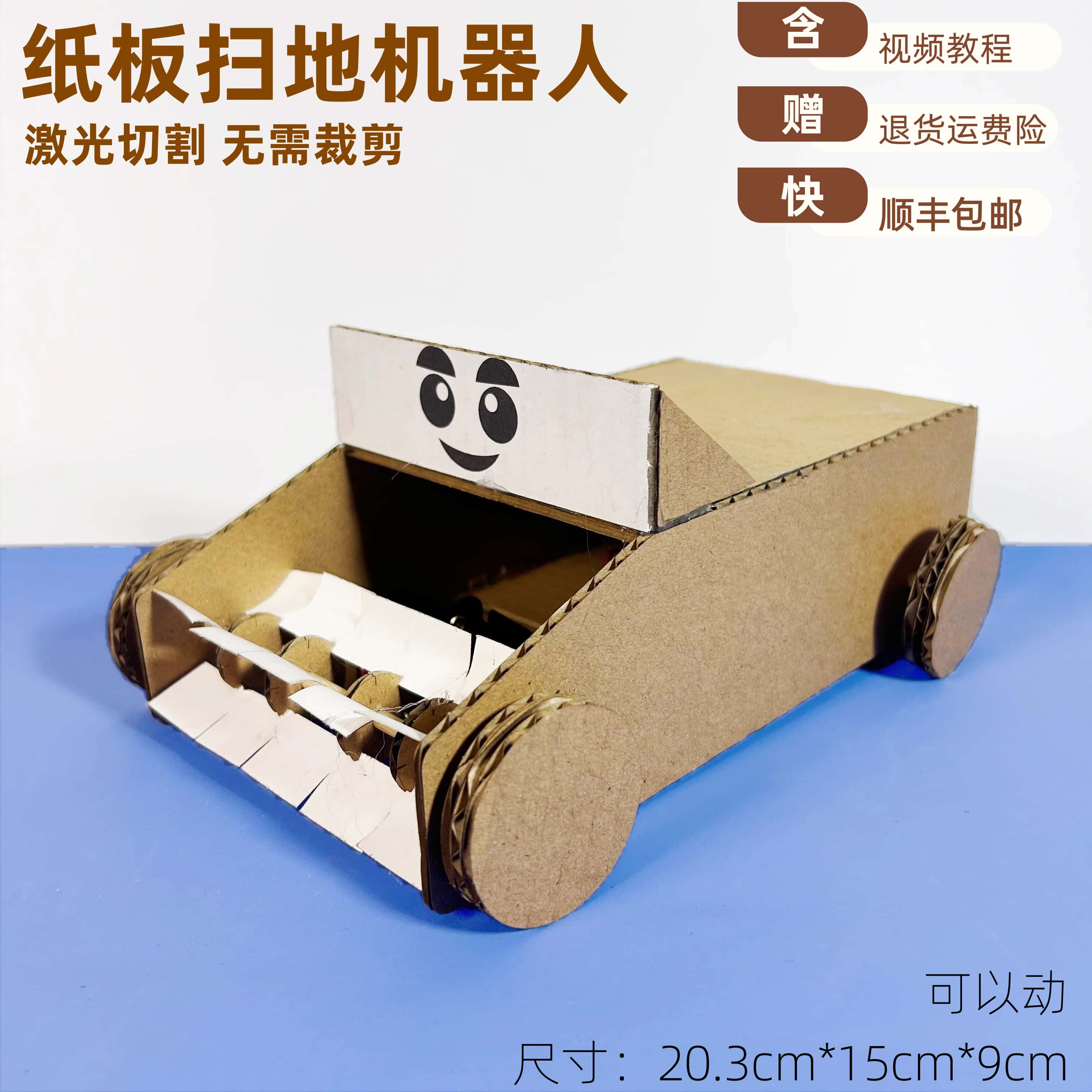 顺丰包邮环保纸板扫地机器人手工制作学生科技发明废物利用材料包