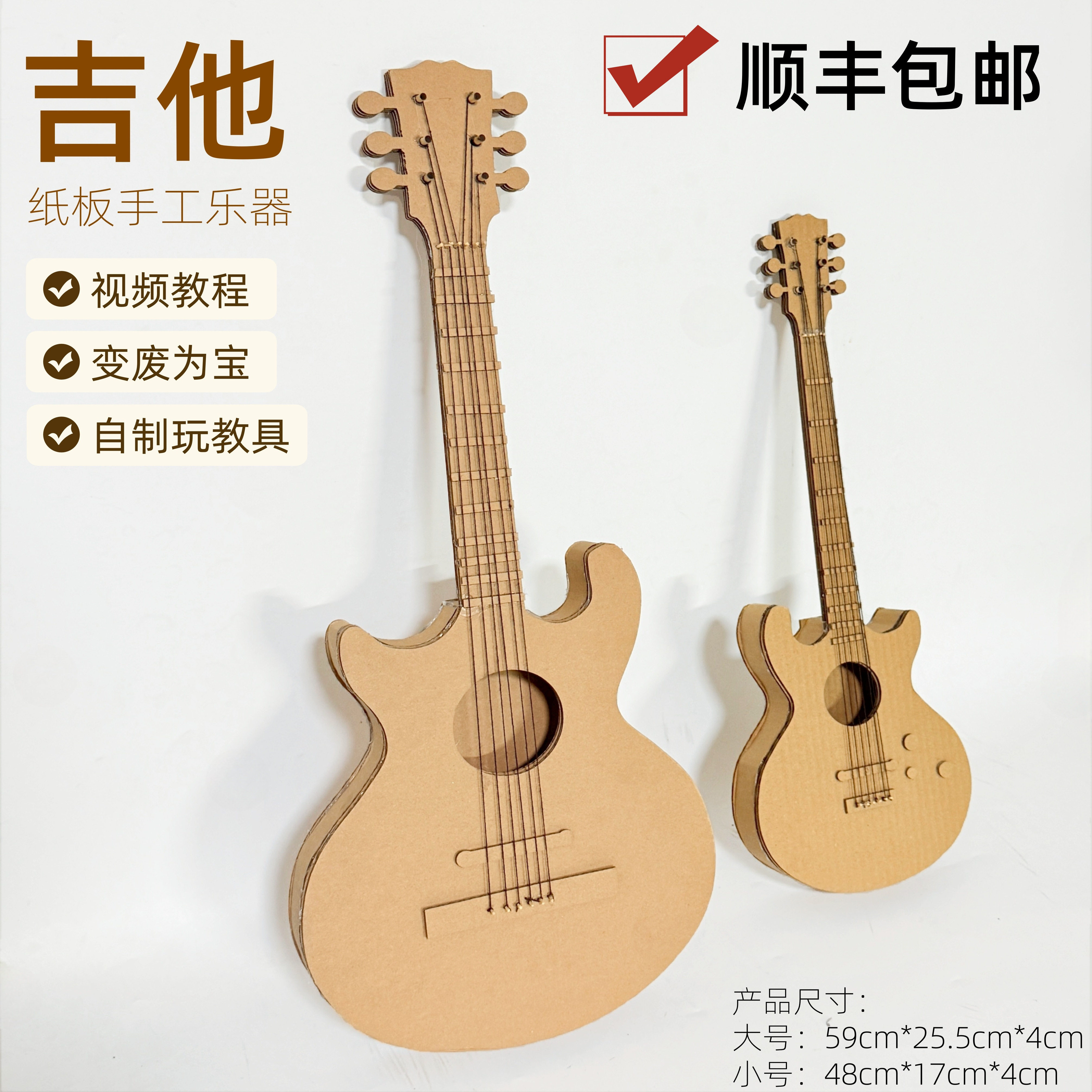 顺丰包邮 纸板自制乐器DIY吉他材料包手工制作学生幼儿园变废为宝