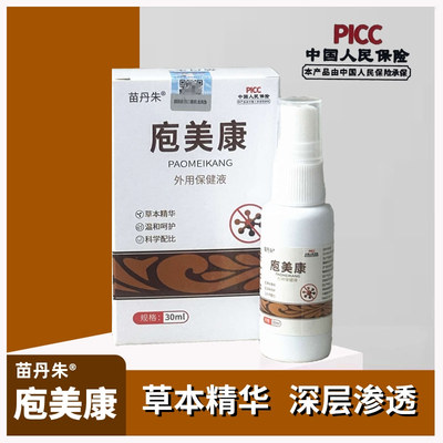 苗丹朱庖美康喷剂泡美康生殖带状皮肤私处水泡防复发后遗痛正品