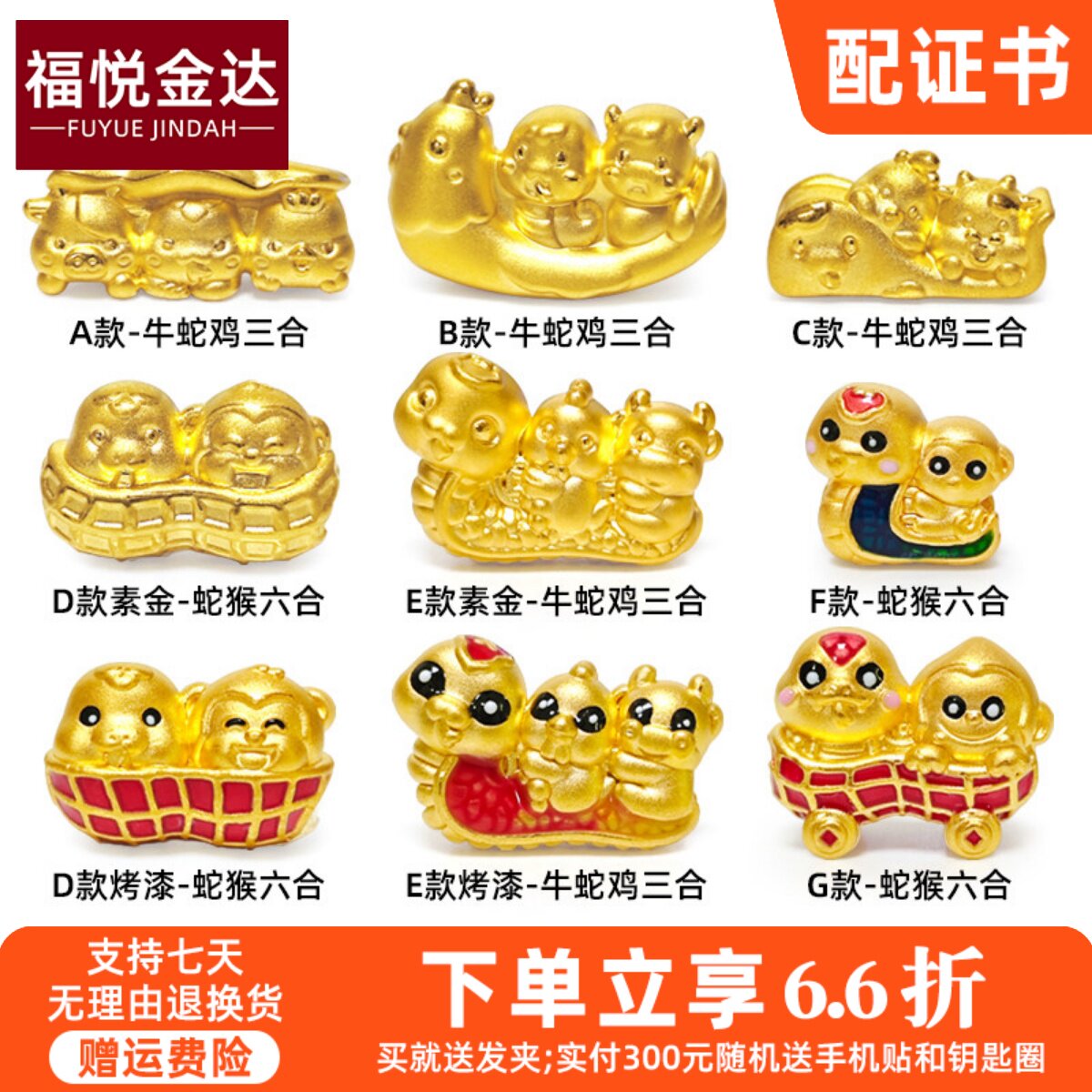 999黄金蛇年生肖转运珠牛蛇鸡三合3D硬金足金手链蛇猴六合手串女