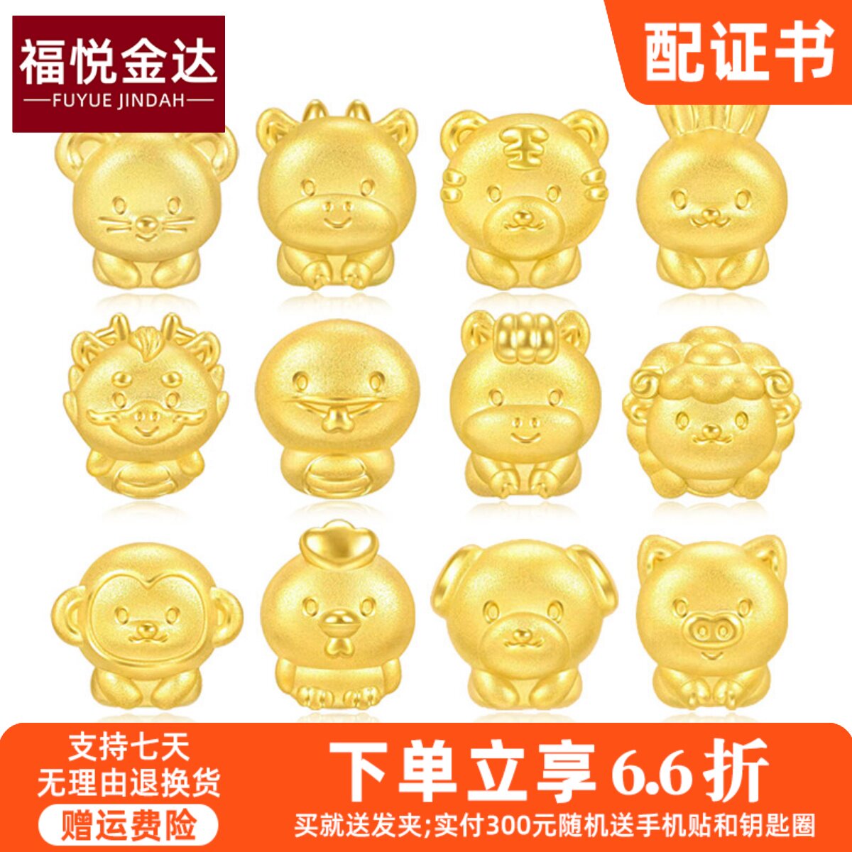 足金999十二生肖转运珠本命年红绳手链3D硬金黄金蛇牛鸡三合手串