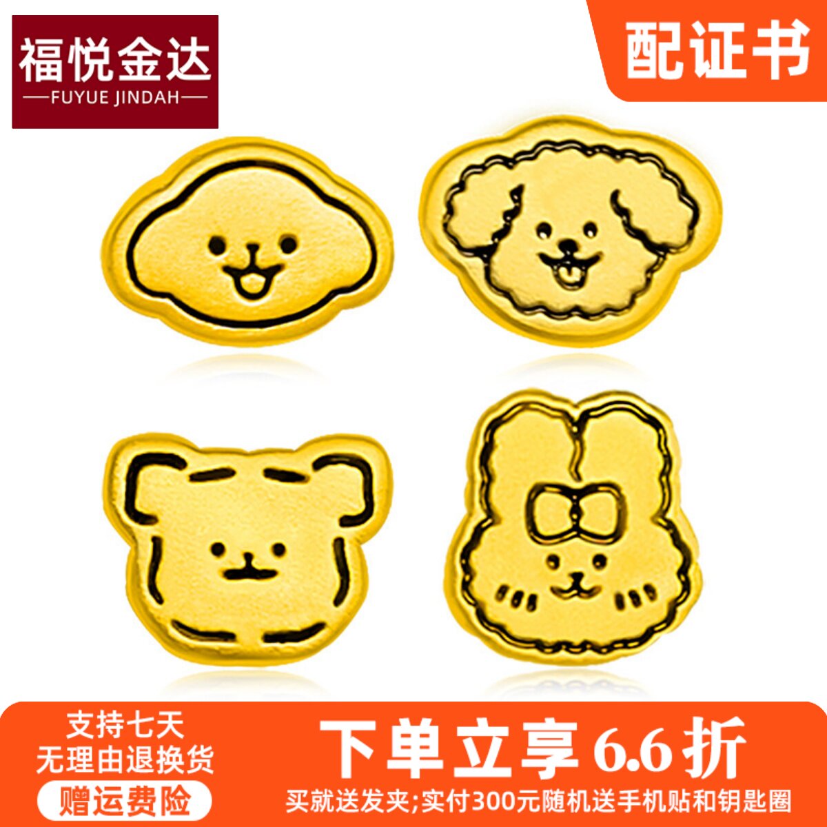 999黄金线条小狗转运珠3D硬足金饼干兔小白串珠手链情侣生日礼物