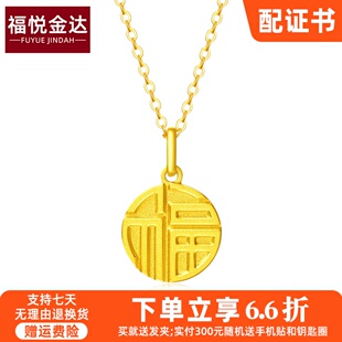 999黄金福牌吊坠足金小圆牌福字挂坠3d硬金福牌手链项链锁骨链