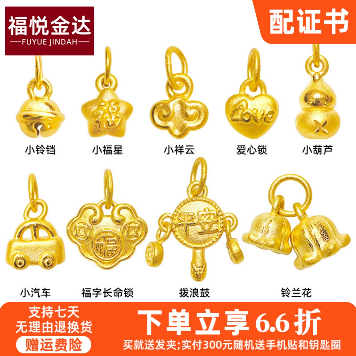 999黄金铃兰花吊坠3D硬金足金爱心铃铛小葫芦转运珠DIY平安锁手链