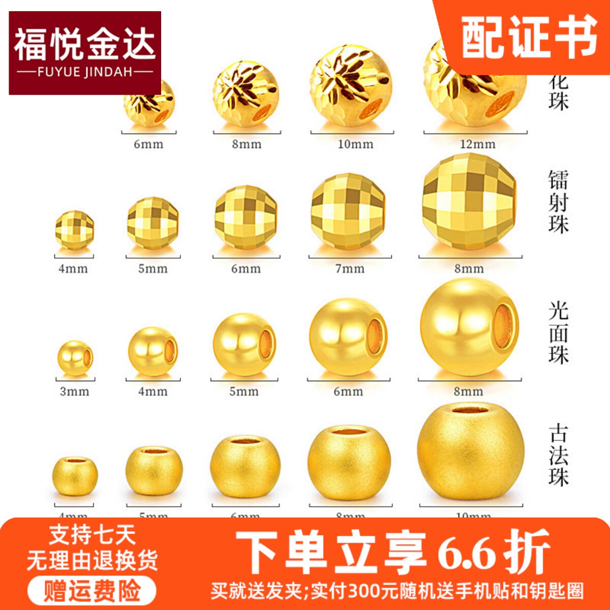 999足金光面小金珠转运珠黄金车花镭射珠散珠diy3d硬金古法金珠