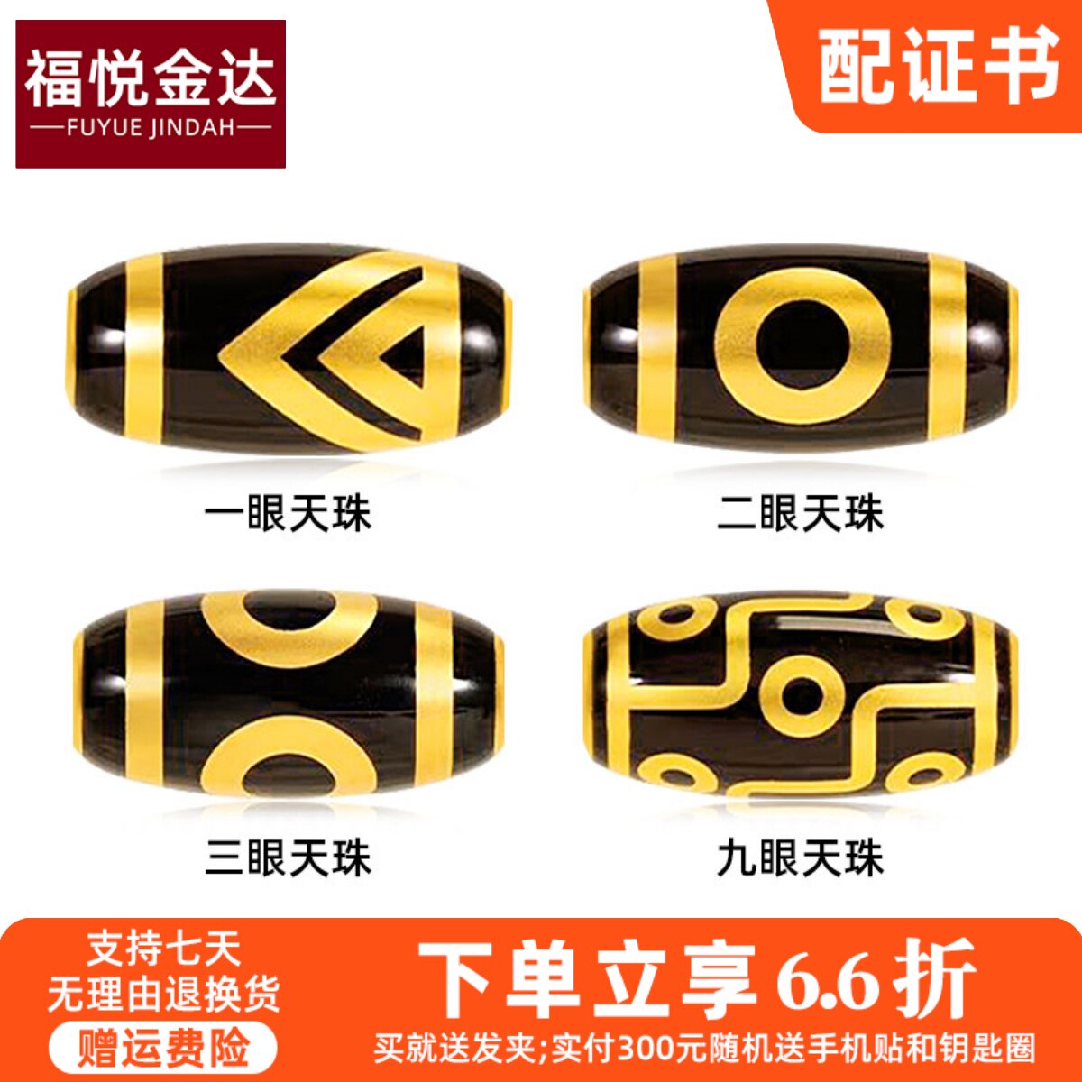 999黄金九眼天珠吊坠3D硬金足金手串手链项链珐琅天珠送男友礼物