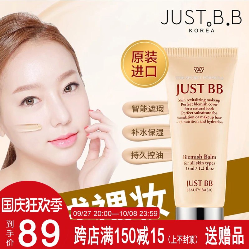 JUST BB嘉丝肤缇唯美遮瑕BB霜滋润保湿补水隔离提亮素颜裸UMT气垫
