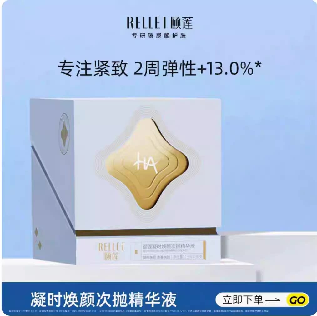 正品颐莲凝时焕颜日抛精华液30支补水保湿抚纹修护紧致抗衰官方