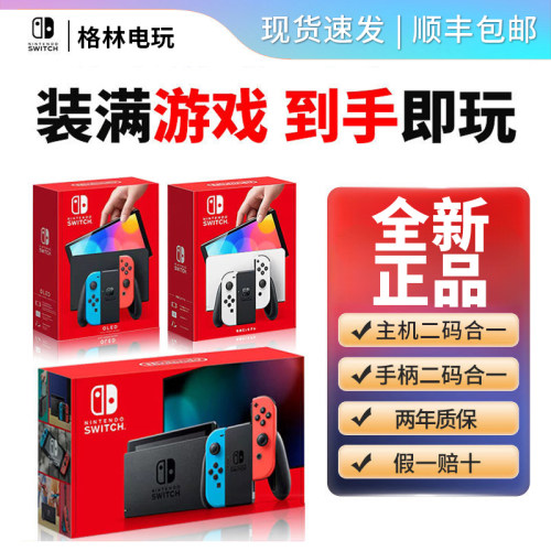 全新oledswitch游戏机免费游戏