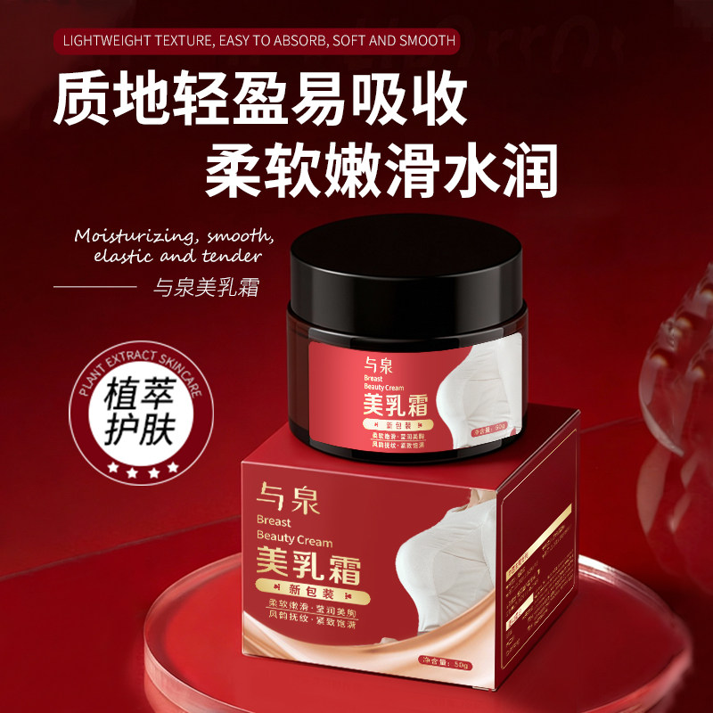 与泉美美霜膏补水保湿丰韵饱满紧致胸部护理外用女士专用美乳霜膏
