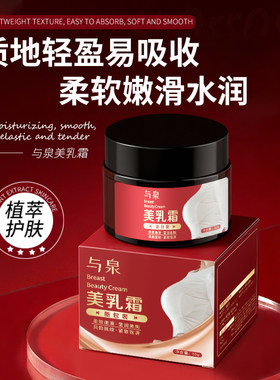 与泉美乳霜膏补水保湿紧致丰韵