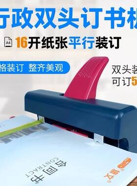 旗文说明书档案文件合同订书机