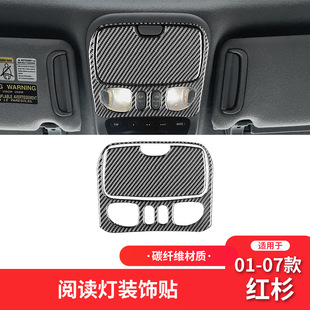适用于丰田01-07款红杉碳纤维车内饰改装配件阅读灯装饰车贴专用