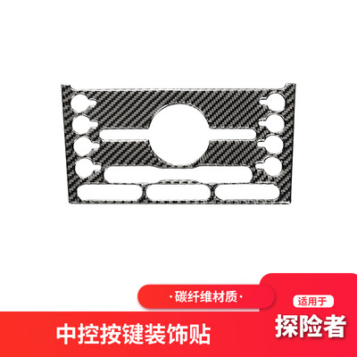 适用于福特探险者改装碳纤维内饰中间CD面板按键装饰框贴配件