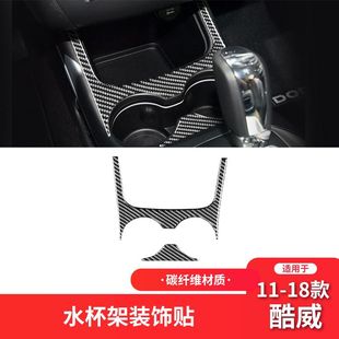 适用于道奇11-18款酷威碳纤维内饰改装件水杯架装饰车贴片专车用