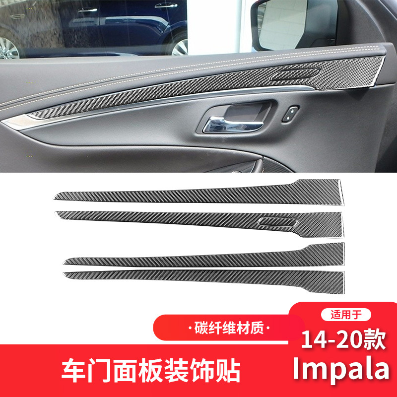 适用于雪佛兰14-20款英帕拉Impala碳纤维内饰改装车门面板装饰贴