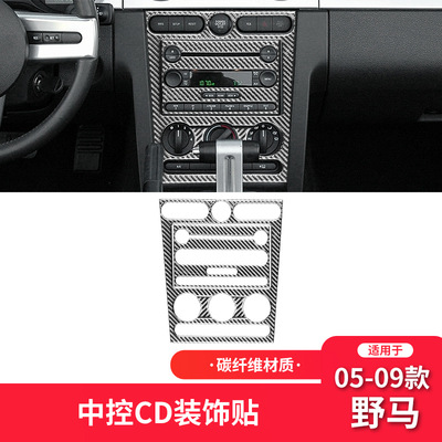适用于福特05-09款野马Mustang内饰改装碳纤维中控空调CD面板装饰