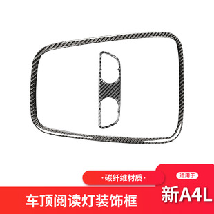 适用于奥迪新A4LB9 碳纤维车顶阅读灯面板饰贴纸A4L内饰改装配件