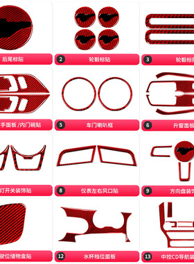 适用福特野马红色碳纤维车内饰装饰贴CD档位风口大灯开关门碗车贴