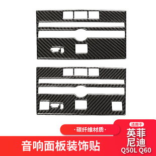 适用于英菲尼迪Q50Q60碳纤维中控控制面板装 专用 饰贴汽车内饰改装