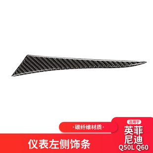 适用英菲尼迪Q50 贴纸专用 Q60碳纤维驾驶位风口饰条汽车内饰改装