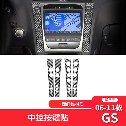 适用于雷克萨斯06-11款GS内饰改装件碳纤维中控按键装饰车贴专用