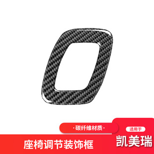 适用于丰田八代凯美瑞内饰改装 饰贴凯美瑞碳纤维贴纸 座椅调节装