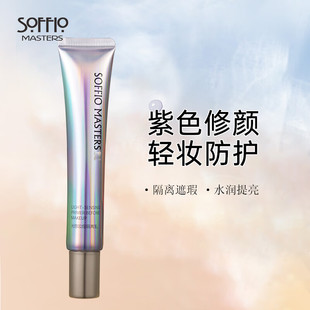 提亮补水控油女遮瑕打底 索菲欧光感妆前乳隔离霜隐形毛孔防水保湿