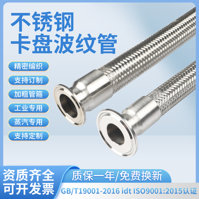卡盘卫生食品级金属软管波纹管