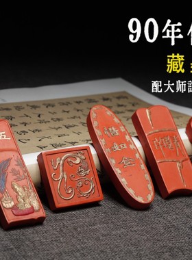 90年代原矿朱砂墨条 程君房大师徽墨块 古法集锦彩墨锭收藏老墨板